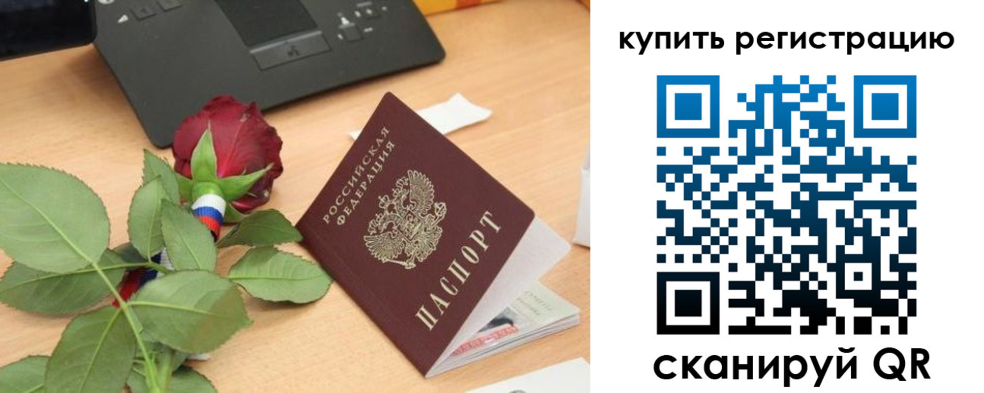 прописка 2025 в Котовске